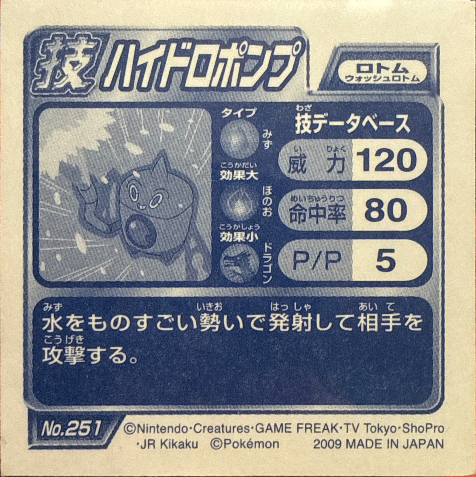 Rotom (Wash) Hydro Pump sticker #251, Pokémon Ensky DP DX Waza 5 Stickers Checklist (2009), back