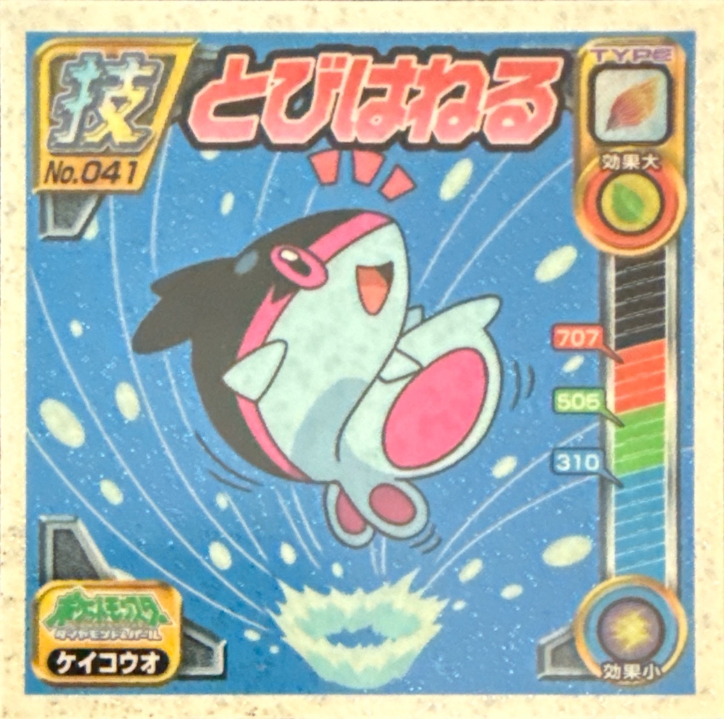 Finneon Bounce sticker #041, Pokémon Ensky DP DX Waza 1 Stickers Checklist (2007), front
