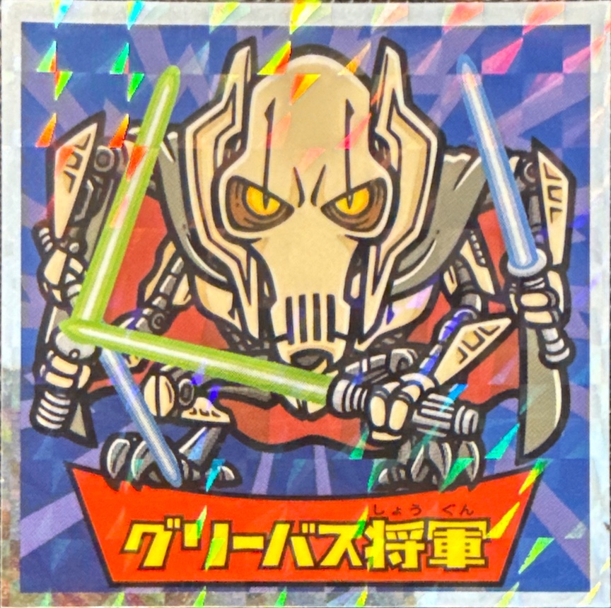 General Grievous sticker, Star Wars Bikkuriman Episodes 1, 2, 3 Stickers Checklist (2015), Prism, front