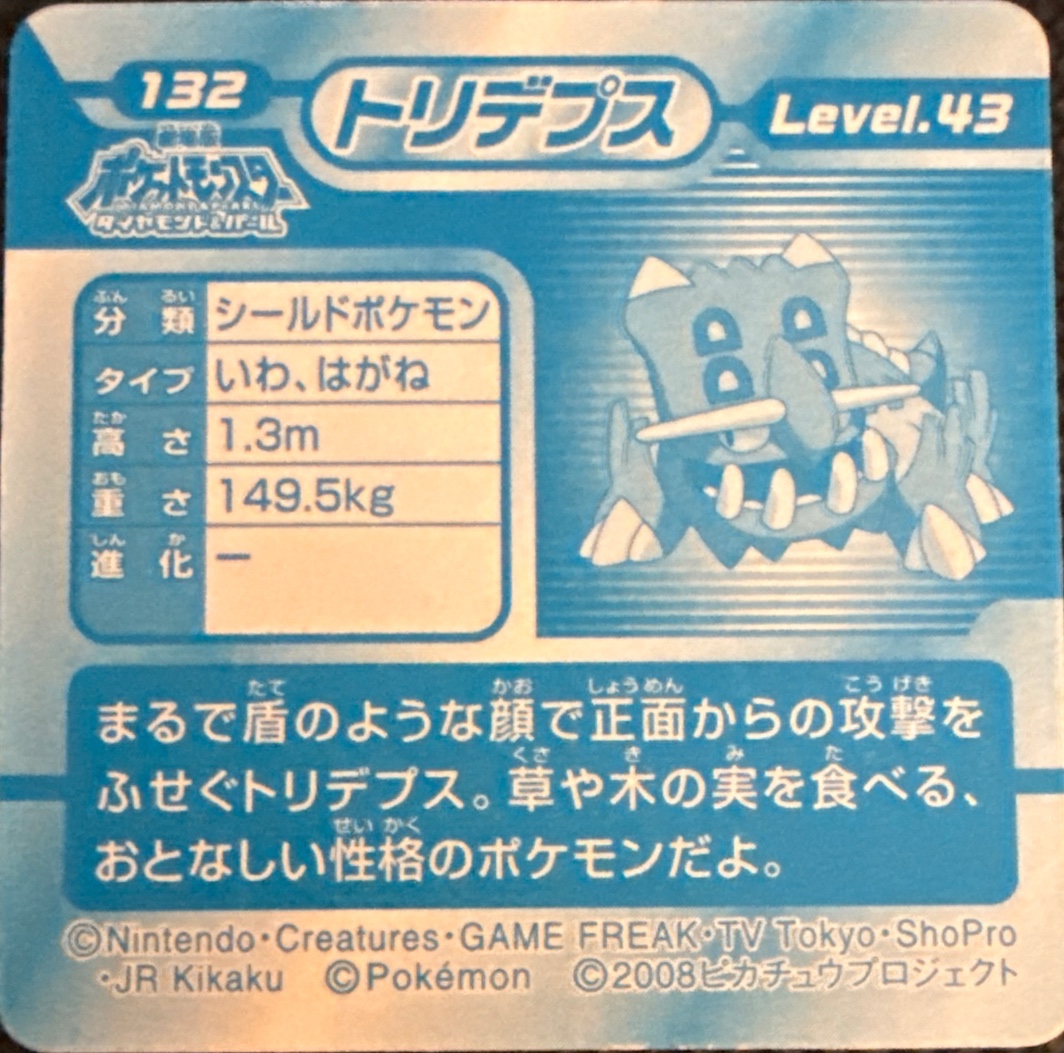 Bastiodon sticker #132, Pokémon Ensky DP 3D Part 3 Stickers Checklist (2008), back