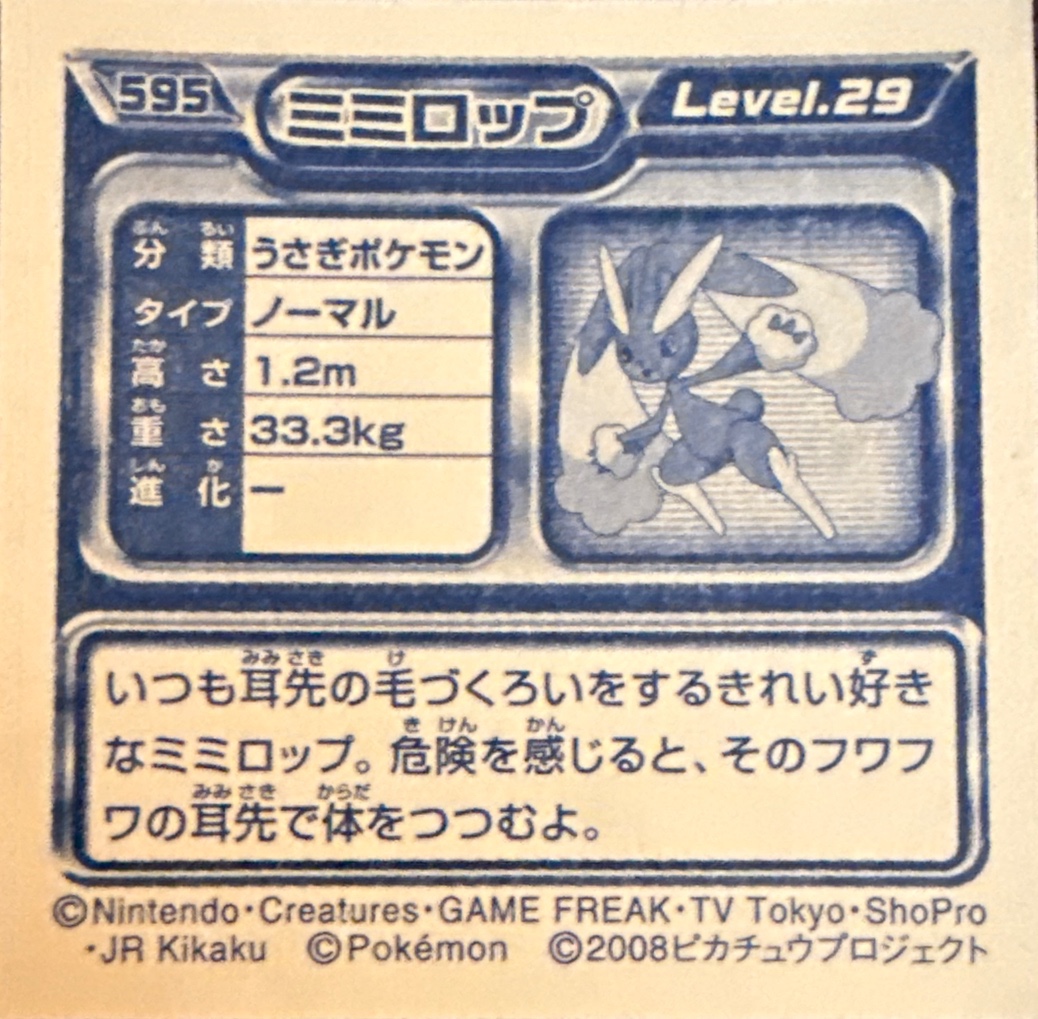 Lopunny sticker #595, Pokémon Ensky DP Retsuden 7 Stickers Checklist (2008), Non-holo, back
