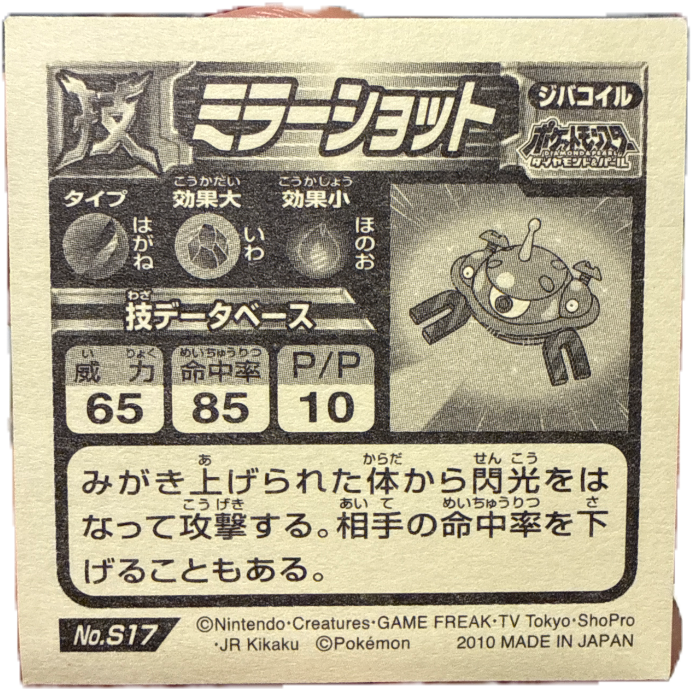 Magnezone: Mirror Shot sticker #S17, Pokémon Ensky DX Waza BEST, back