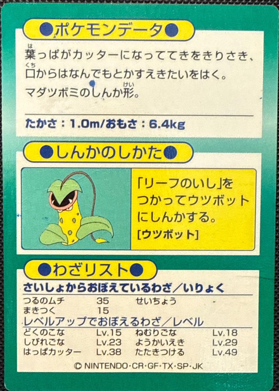 Weepinbell card #70, Pokémon Meiji Get Cards (1997), back