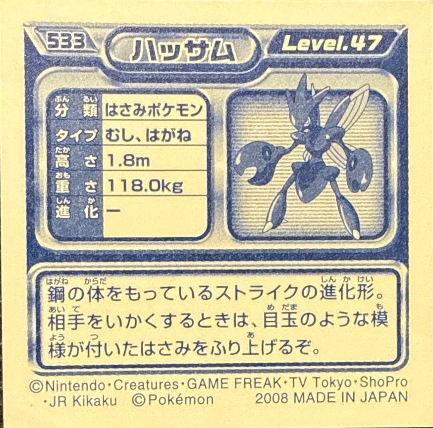 Scizor sticker #533, Pokémon Ensky DP Retsuden 6 Stickers Checklist (2008), Non-holo, back