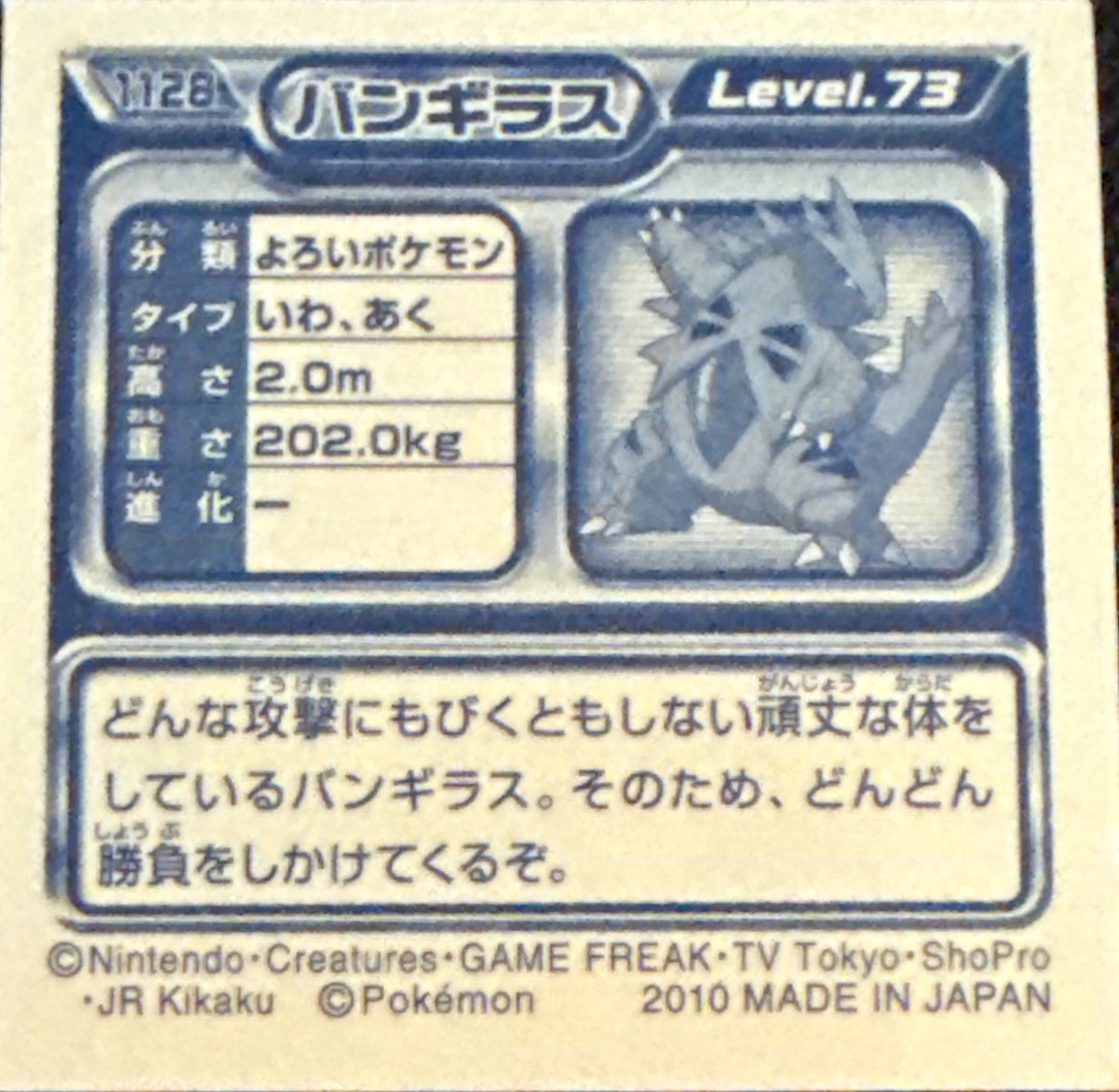 Tyranitar sticker #1128, Pokémon Ensky DP Retsuden 12 Stickers Checklist (2010), back