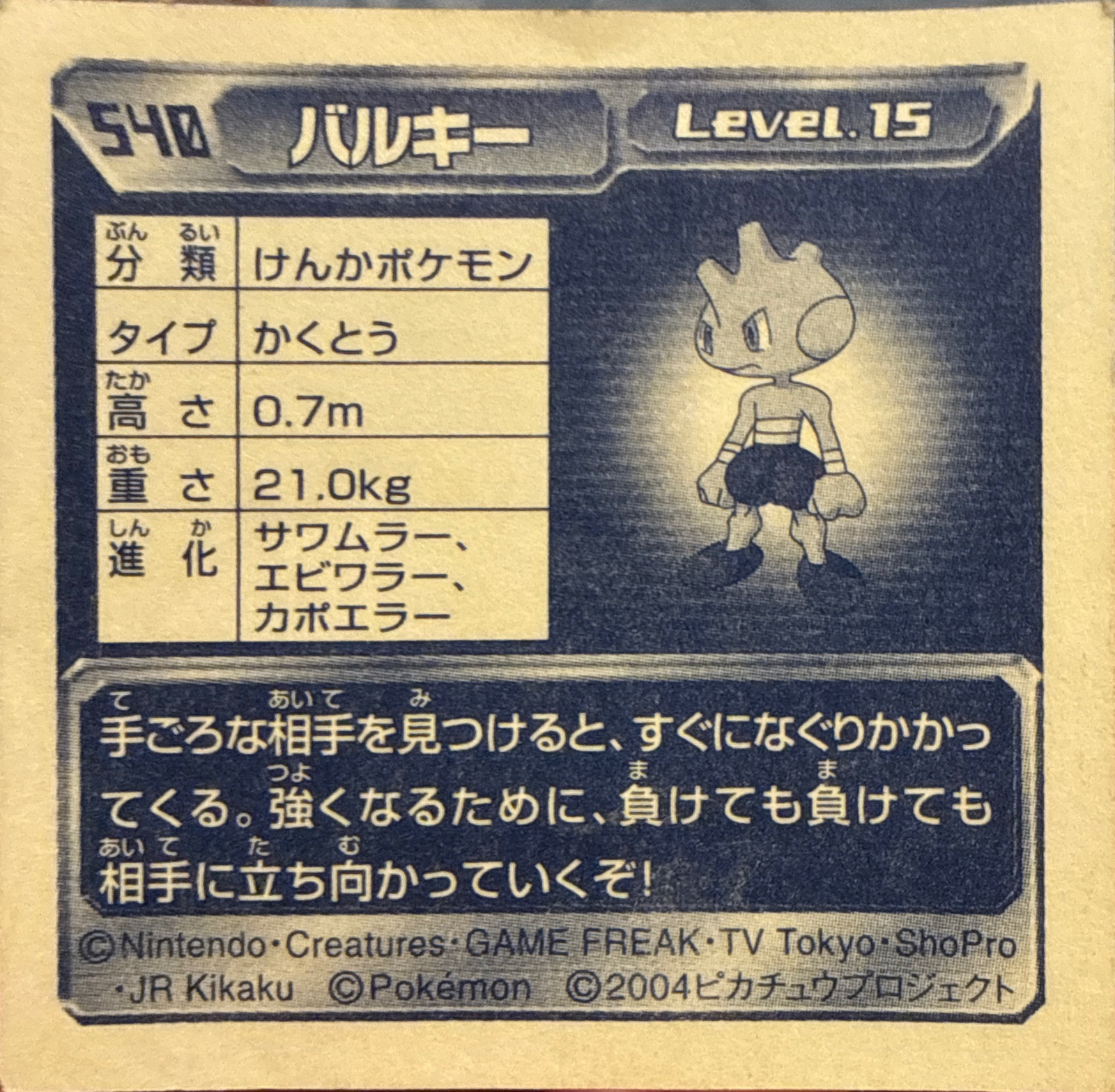 Tyrogue sticker #540, Pokémon Amada ADV Part 6 Stickers Checklist (2004), Non Holo, back