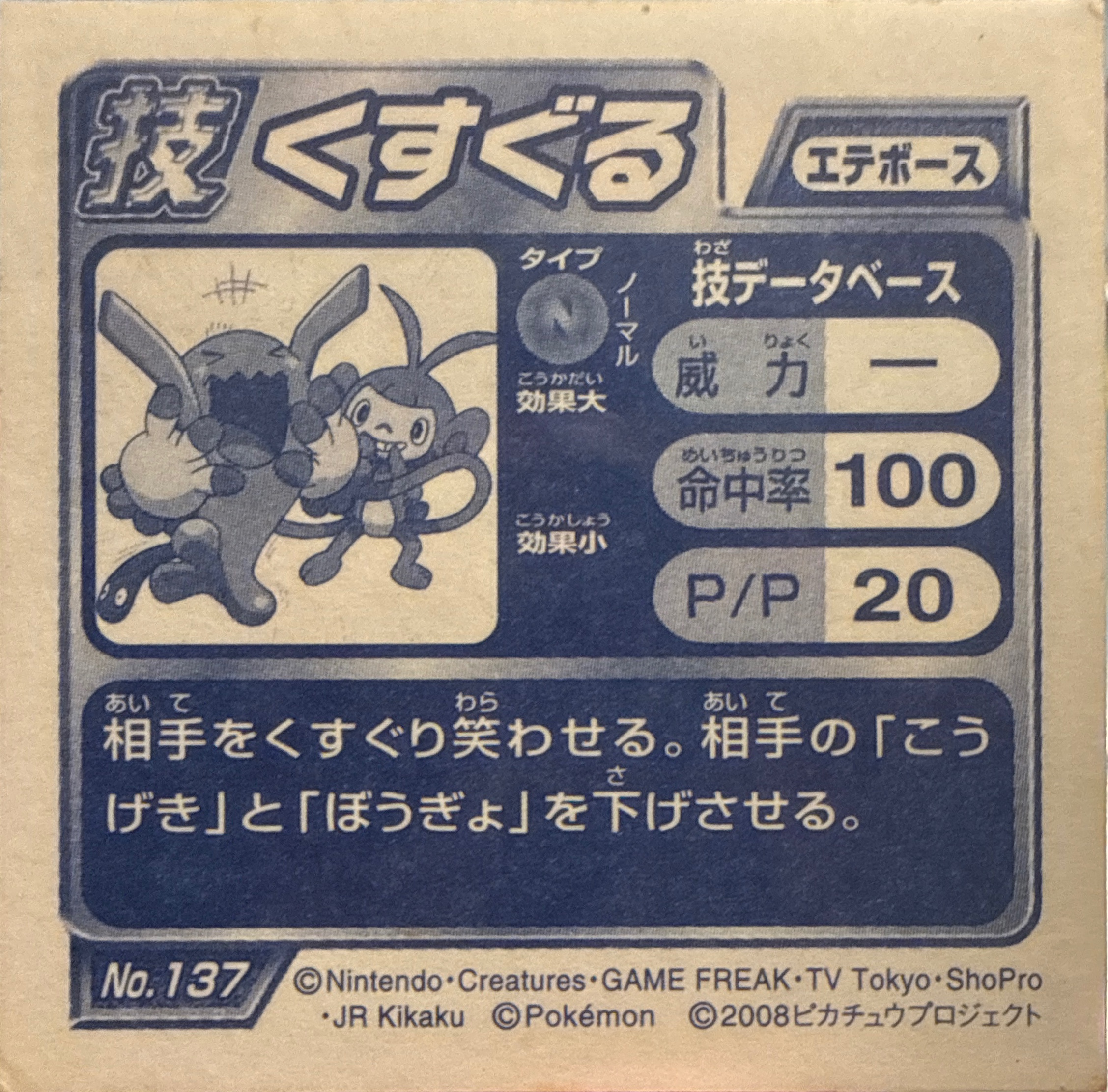 Ambipom Tickle sticker #137, Pokémon Ensky DP DX Waza 3 Stickers Checklist (2008), back