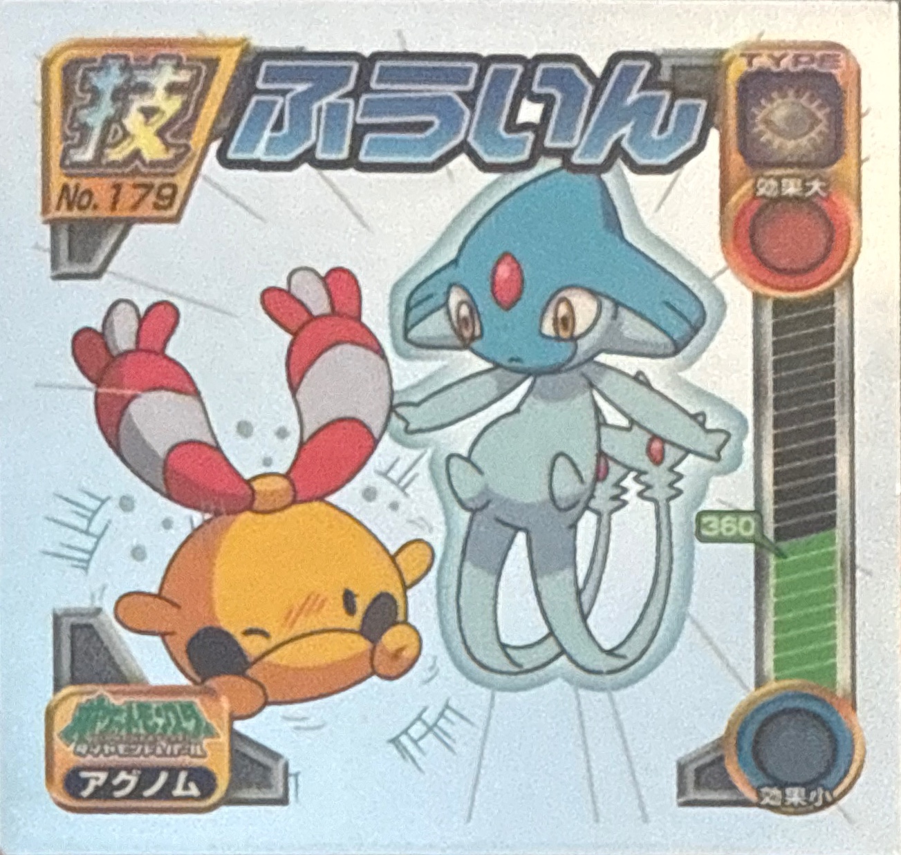 Azelf Imprison sticker #179, Pokémon Ensky DP DX Waza 4 Stickers Checklist (2008), front