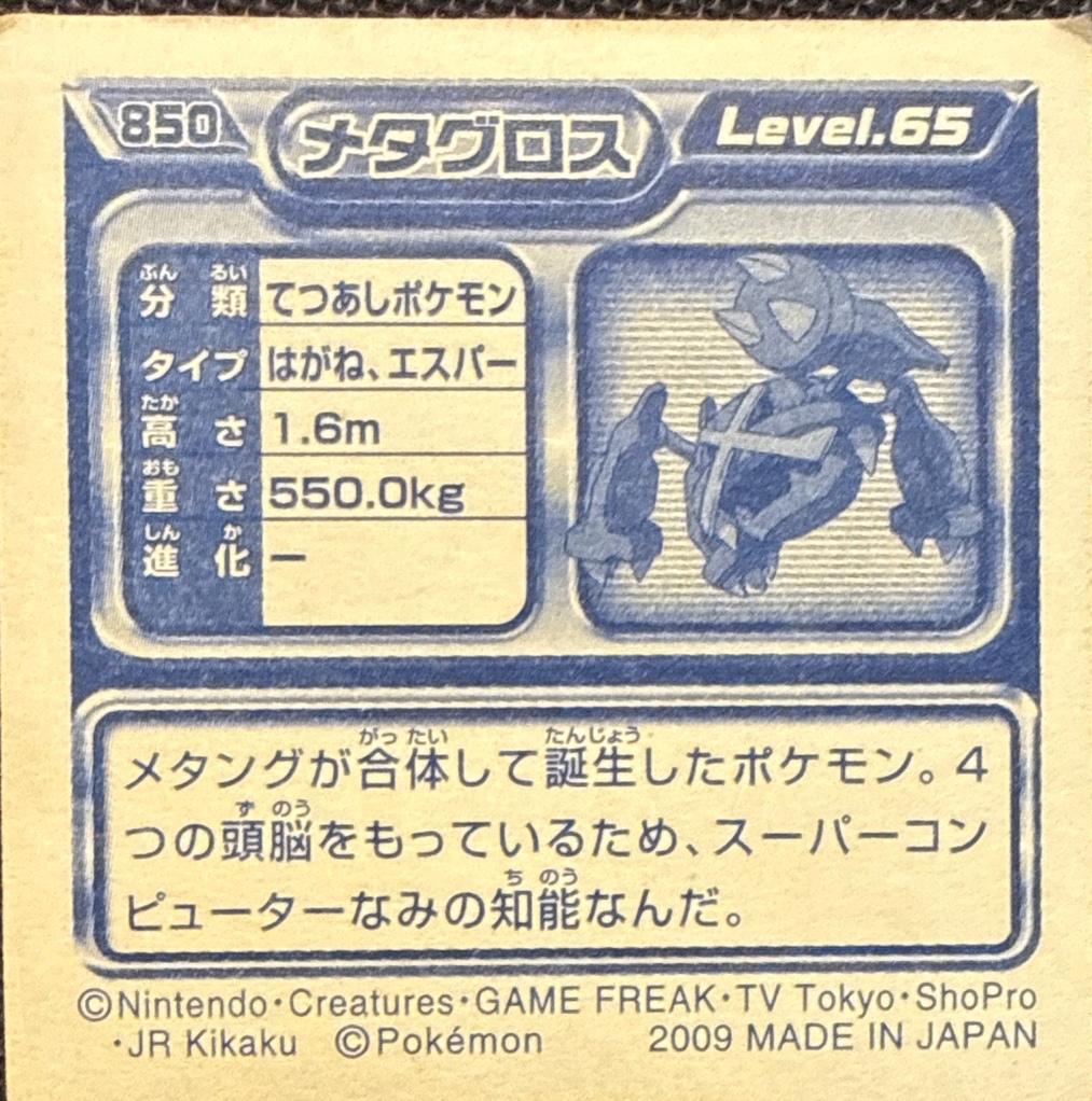 Metagross sticker #850, Pokémon Ensky DP Retsuden 9 Stickers Checklist (2009), back