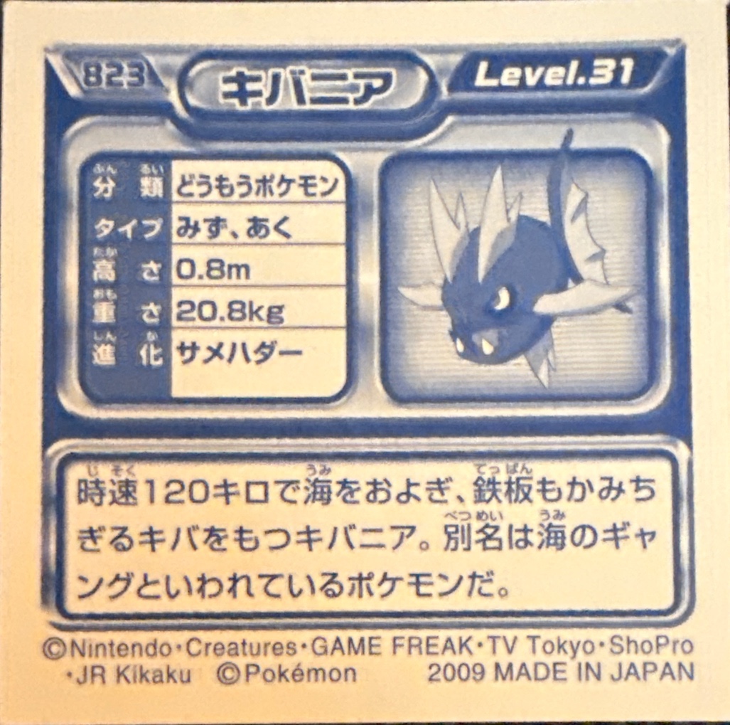 Carvanha sticker #823, Pokémon Ensky DP Retsuden 9 Stickers Checklist (2009), Non-holo, back