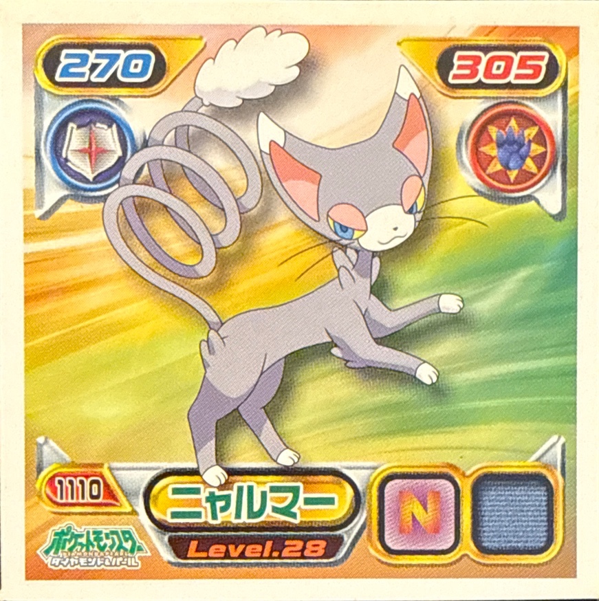 Glameow sticker #1110, Pokémon Ensky DP Retsuden 12 Stickers Checklist (2010), Non-holo, front