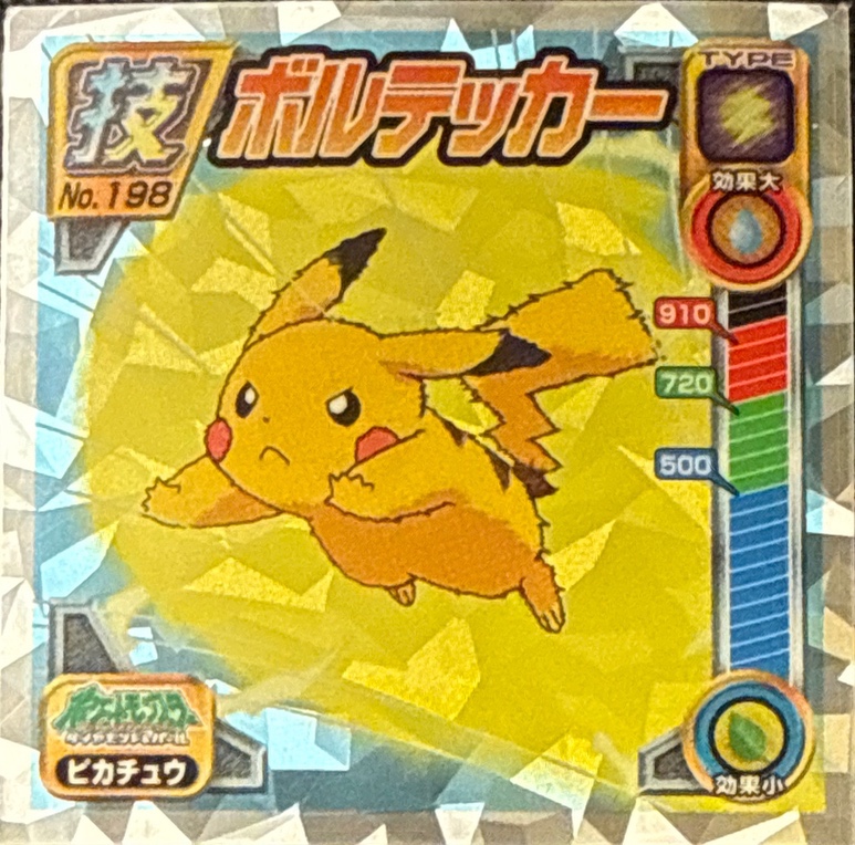 Pikachu Volt Tackle sticker #198, Pokémon Ensky DP DX Waza 4 Stickers Checklist (2008), front