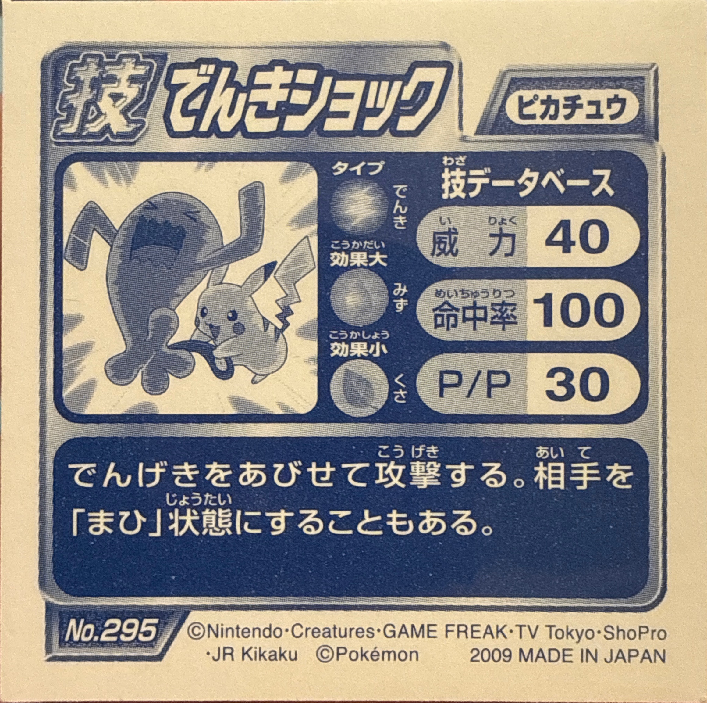 Pikachu Thunder Shock sticker #295, Pokémon Ensky DP DX Waza 6 Stickers Checklist (2009), back