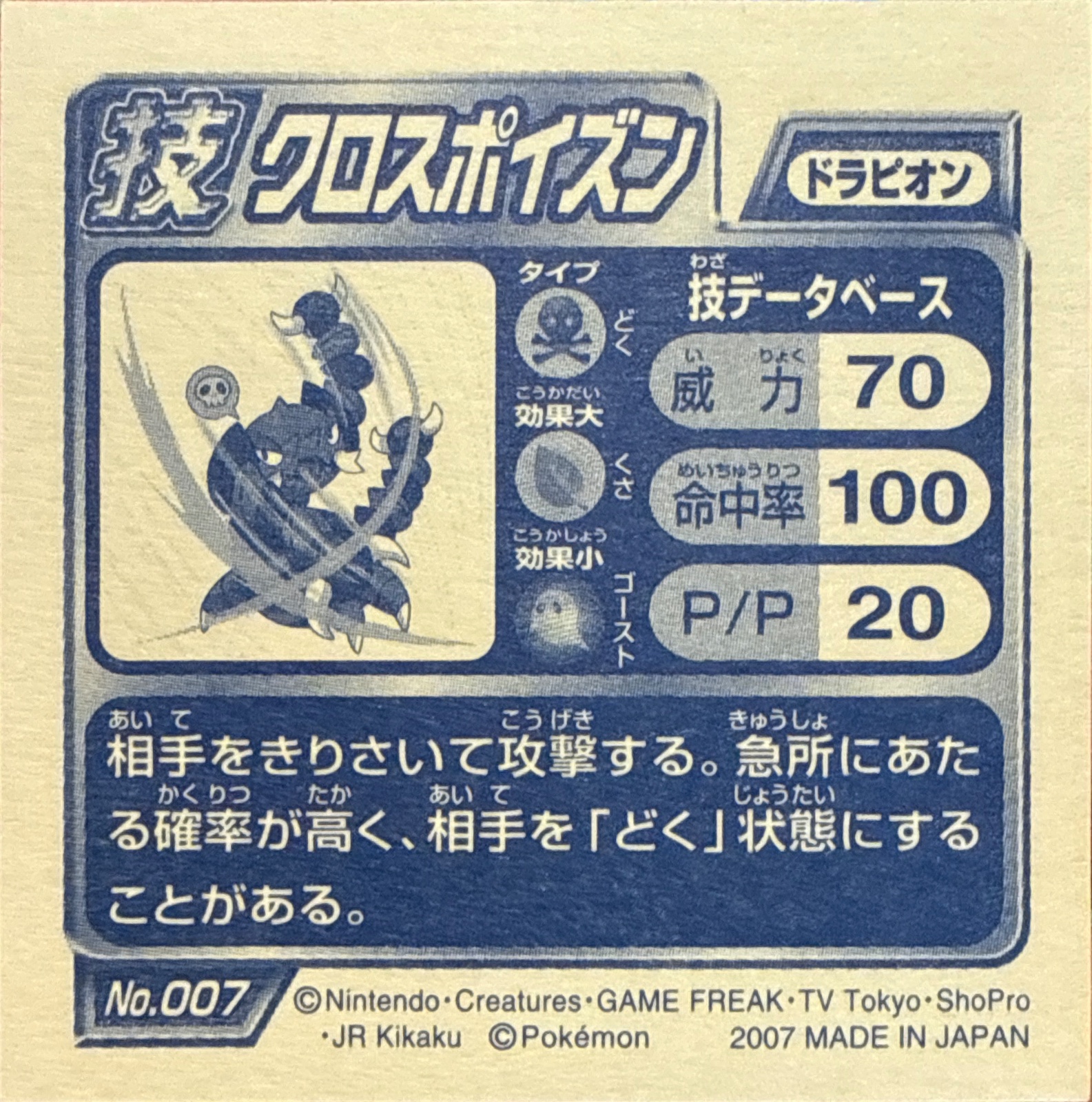 Drapion Cross Poison sticker #007, Pokémon Ensky DP DX Waza 1 Stickers Checklist (2007), back