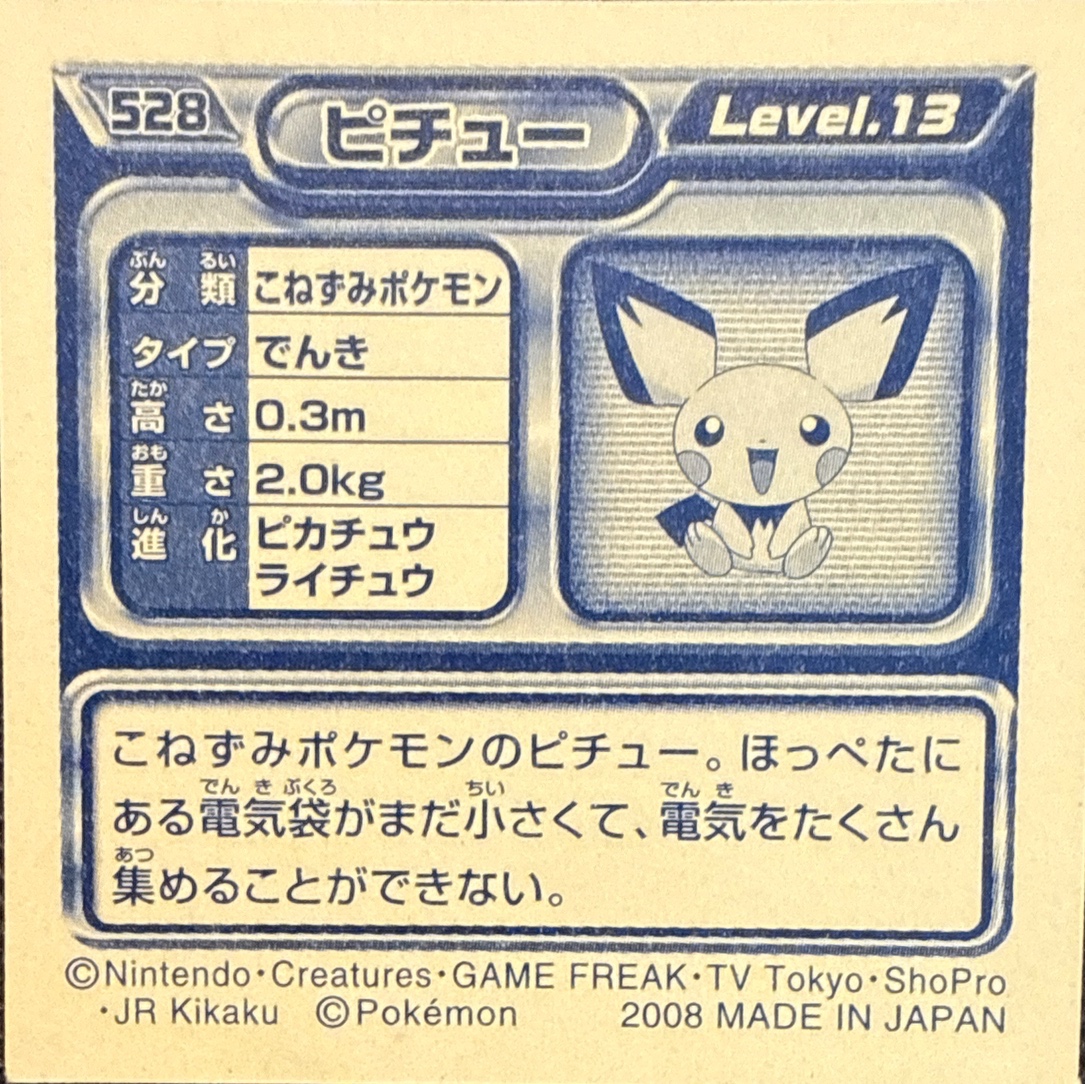 Pichu sticker #528, Pokémon Ensky DP Retsuden 6 Stickers Checklist (2008), Non-holo, back