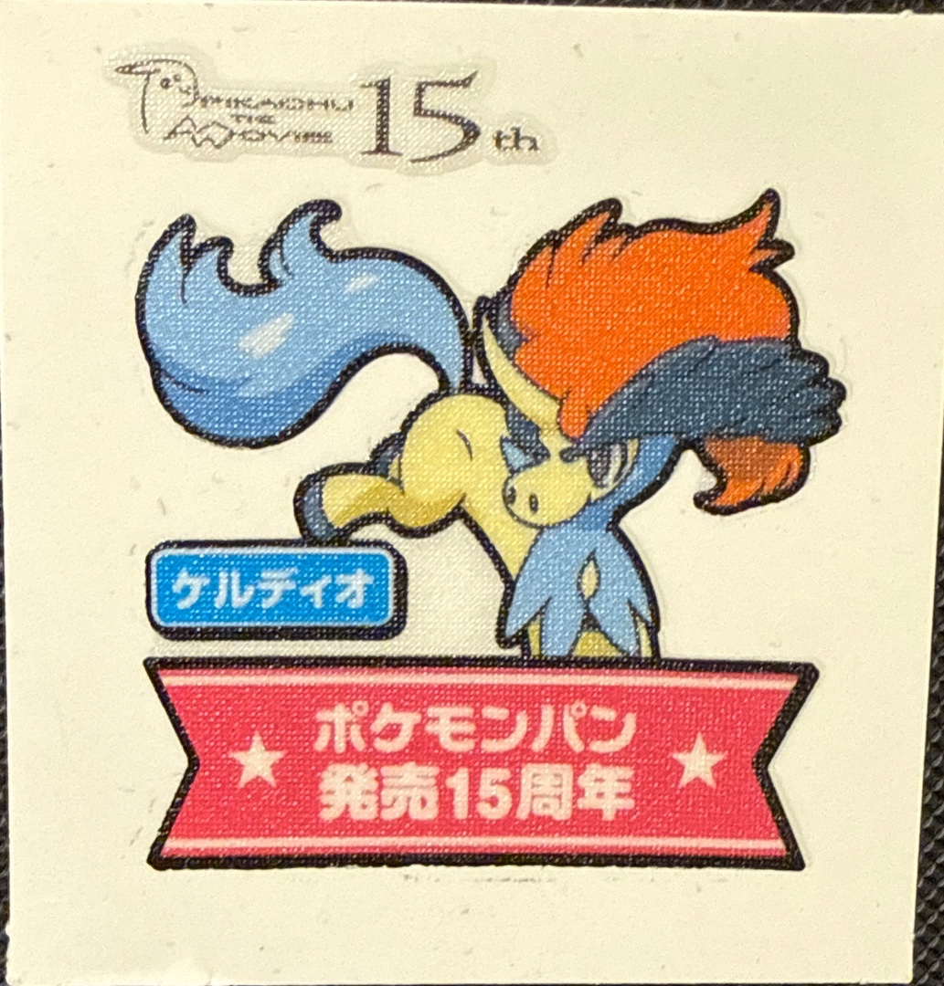 Keldeo bread sticker #2542, Daiichi Pan Pokémon Deco Chara Wave 125 Bread Stickers Checklist, front