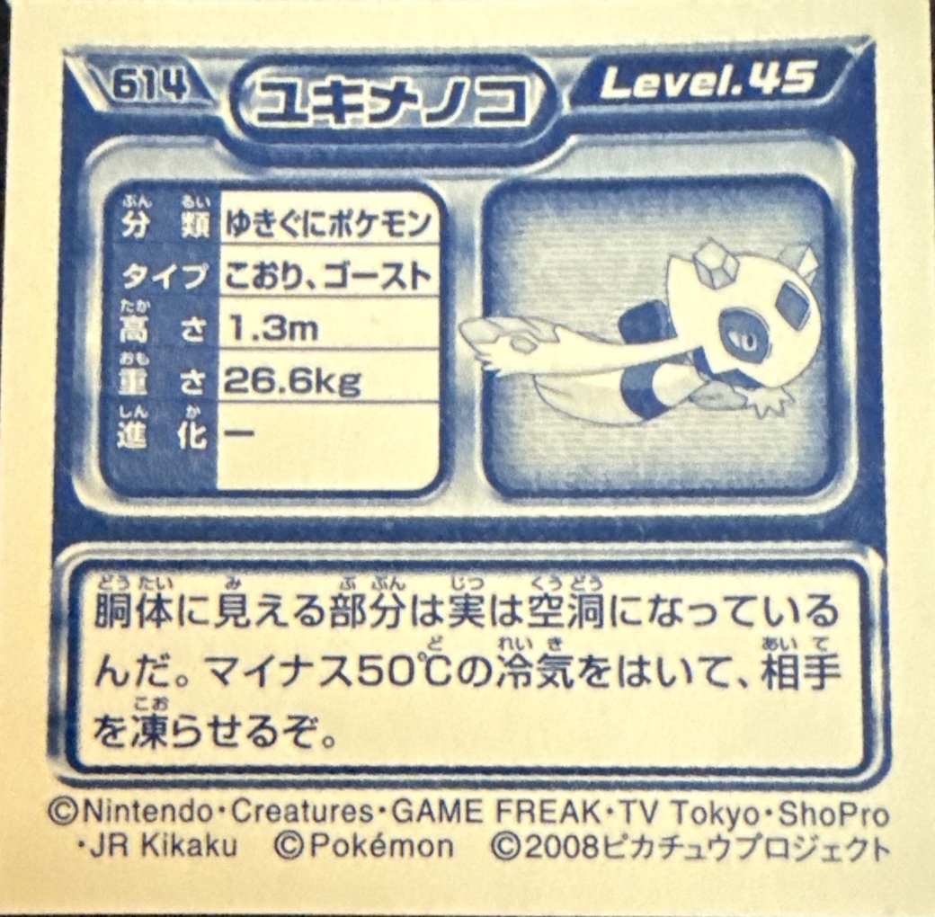 Froslass sticker #614, Pokémon Ensky DP Retsuden 7 Stickers Checklist (2008), Non-holo, back