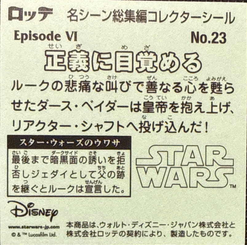Title to be confirmed sticker, Star Wars Bikkuriman Special Edition Stickers Checklist (2015), back