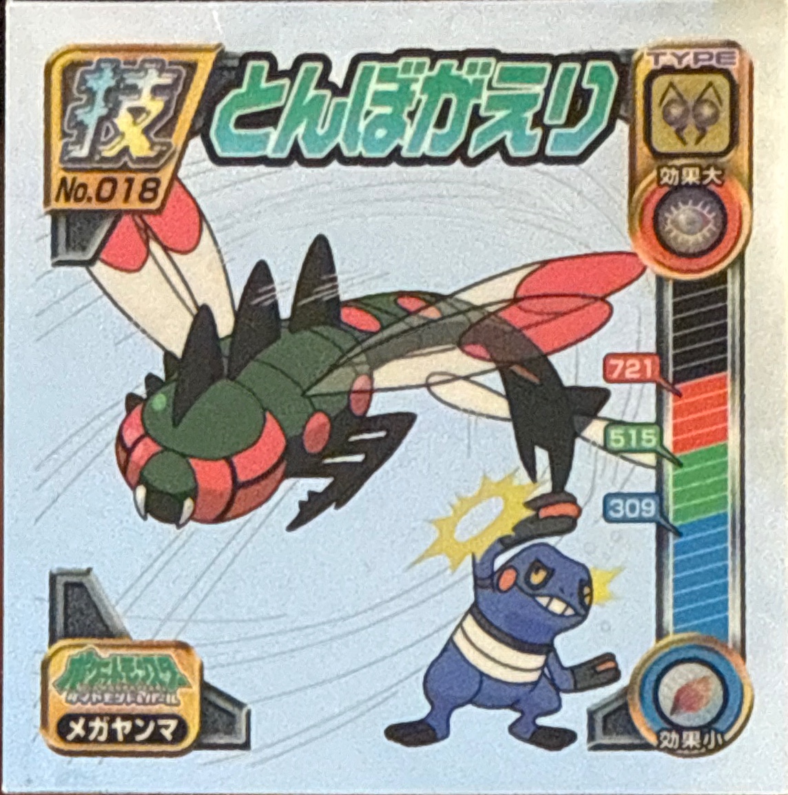 Yanmega U-turn sticker #018, Pokémon Ensky DP DX Waza 1 Stickers Checklist (2007), front
