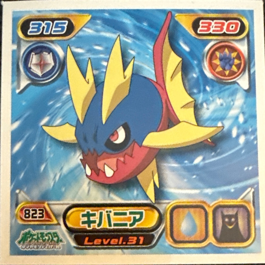 Carvanha sticker #823, Pokémon Ensky DP Retsuden 9 Stickers Checklist (2009), Non-holo, front