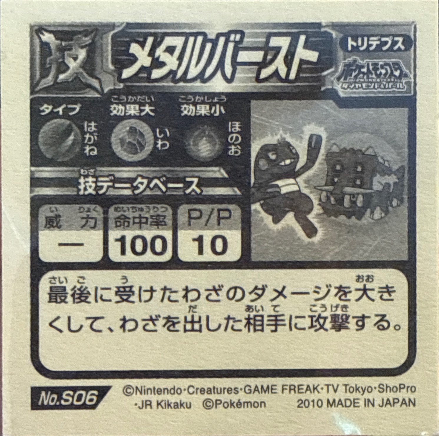 Bastiodon: Metal Burst sticker #S06, Pokémon Ensky DX Waza BEST, back