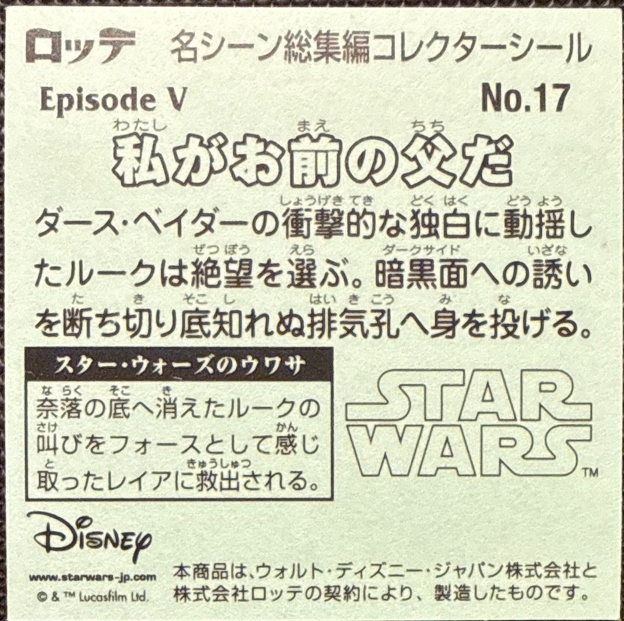 I Am Your Father sticker, Star Wars Bikkuriman Special Edition Stickers Checklist (2015), back