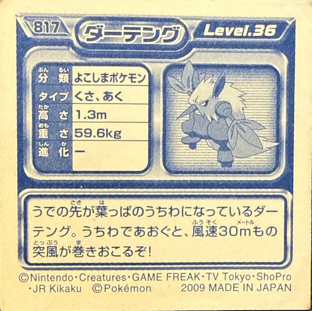 Shiftry sticker #817, Pokémon Ensky DP Retsuden 9 Stickers Checklist (2009), Non-holo, back