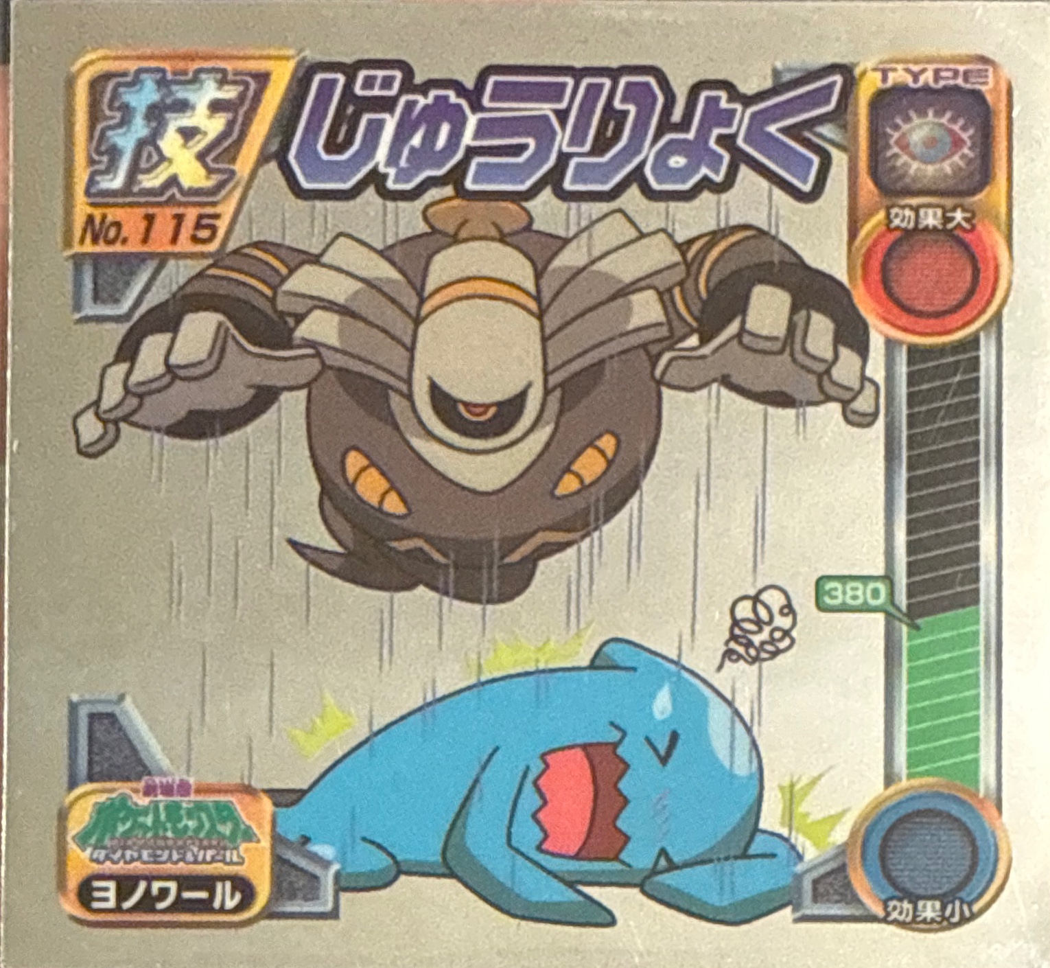 Dusknoir Gravity sticker #115, Pokémon Ensky DP DX Waza 3 Stickers Checklist (2008), front