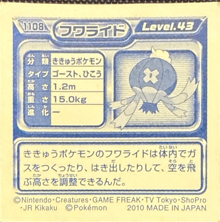 Drifblim sticker #1108, Pokémon Ensky DP Retsuden 12 Stickers Checklist (2010), Non-holo, back
