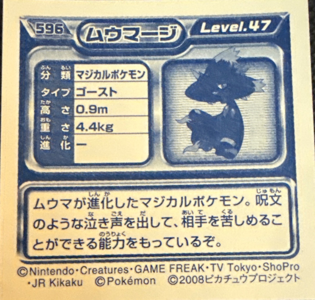 Mismagius sticker #596, Pokémon Ensky DP Retsuden 7 Stickers Checklist (2008), Non-holo, back