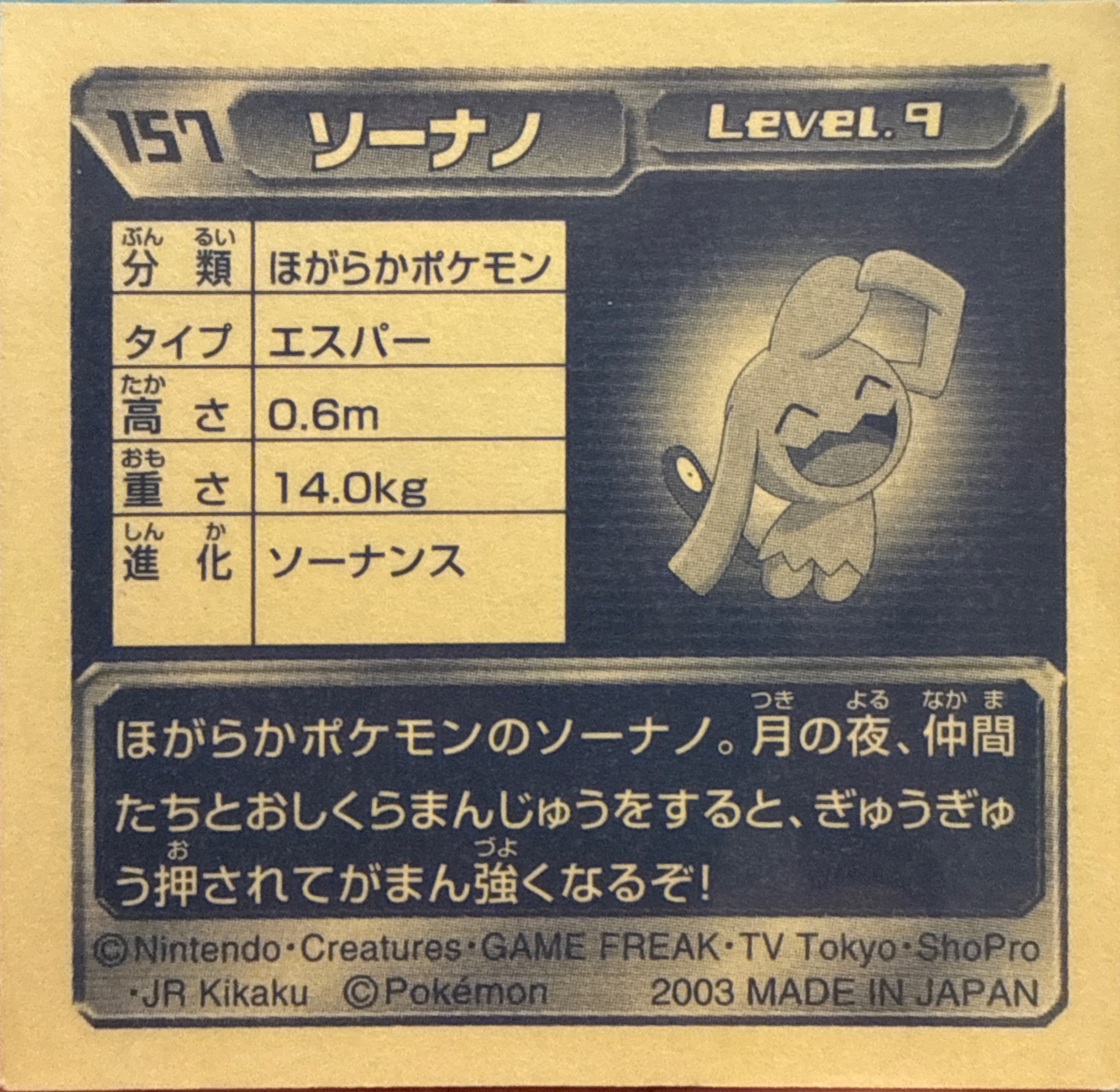 Wynaut sticker #157, Pokémon Amada ADV Part 2 Stickers Checklist (2003), Non Holo, back
