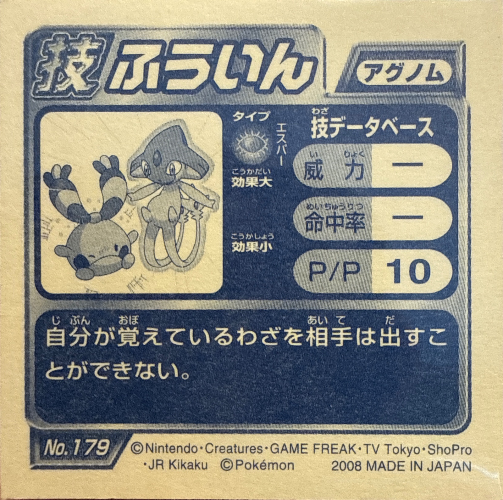 Azelf Imprison sticker #179, Pokémon Ensky DP DX Waza 4 Stickers Checklist (2008), back