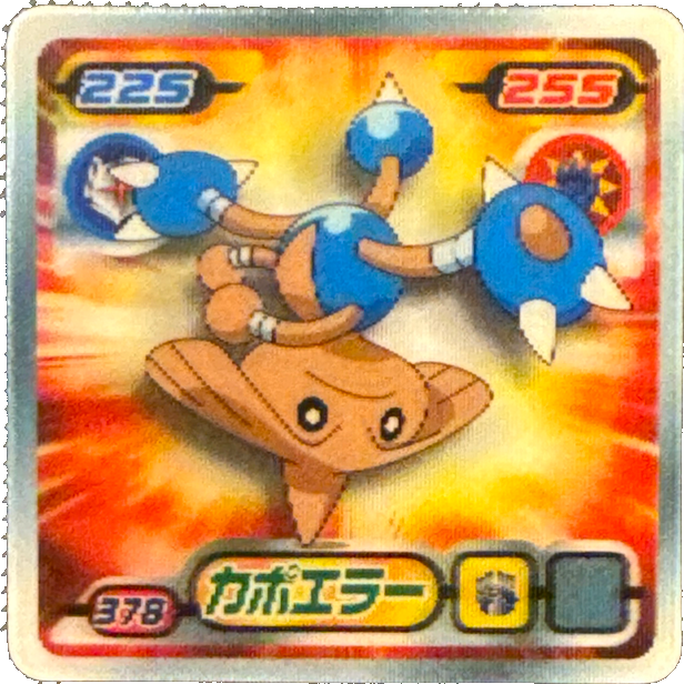 Hitmontop sticker #378, Pokémon Ensky DP 3D Part 7 Stickers Checklist (2010), front