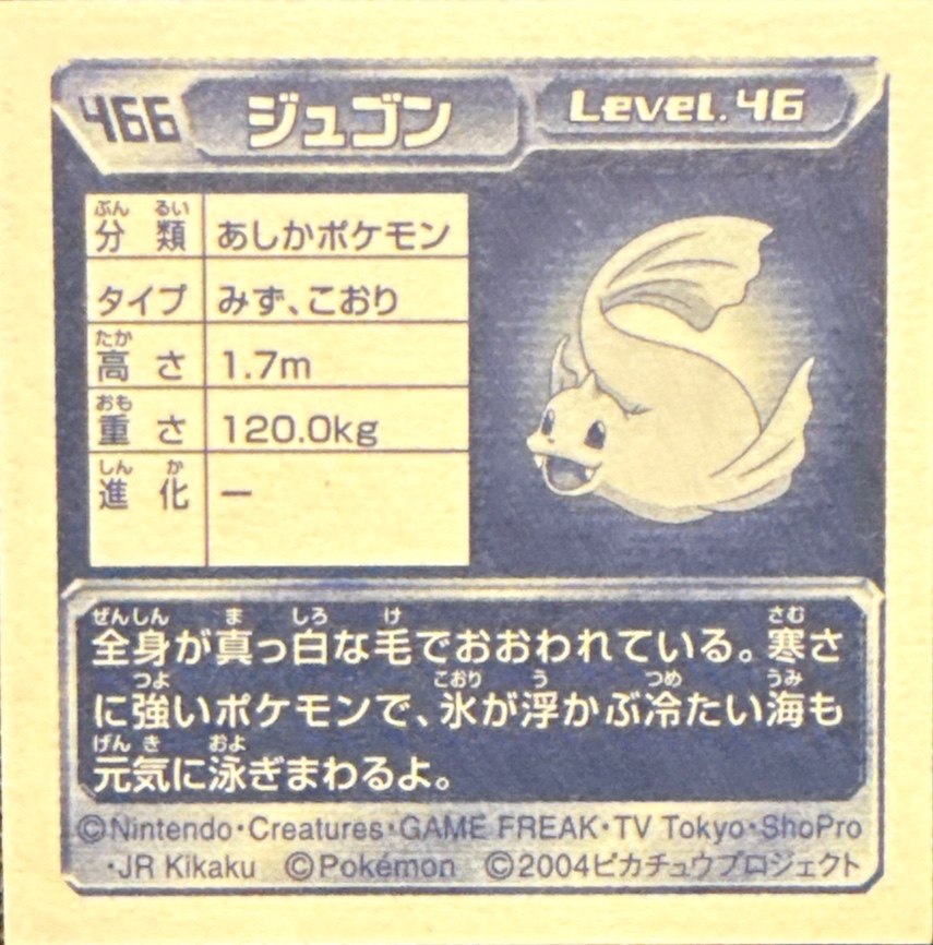 Dewgong sticker #466, Pokémon Amada ADV Part 5 Stickers Checklist (2004), Holo, back
