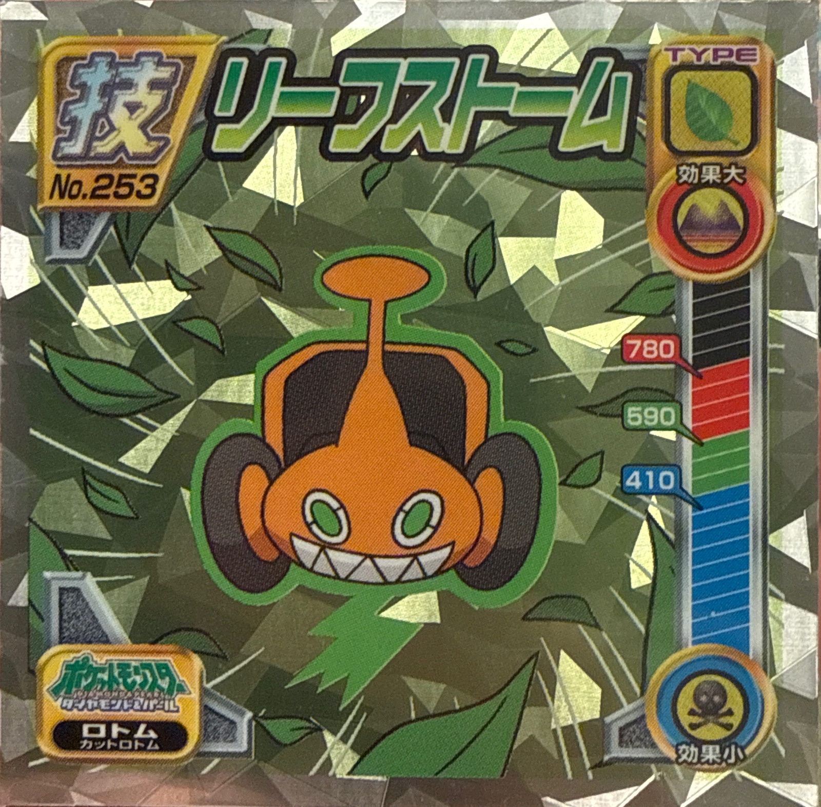 Rotom (Mow) Leaf Storm sticker #253, Pokémon Ensky DP DX Waza 5 Stickers Checklist (2009), front