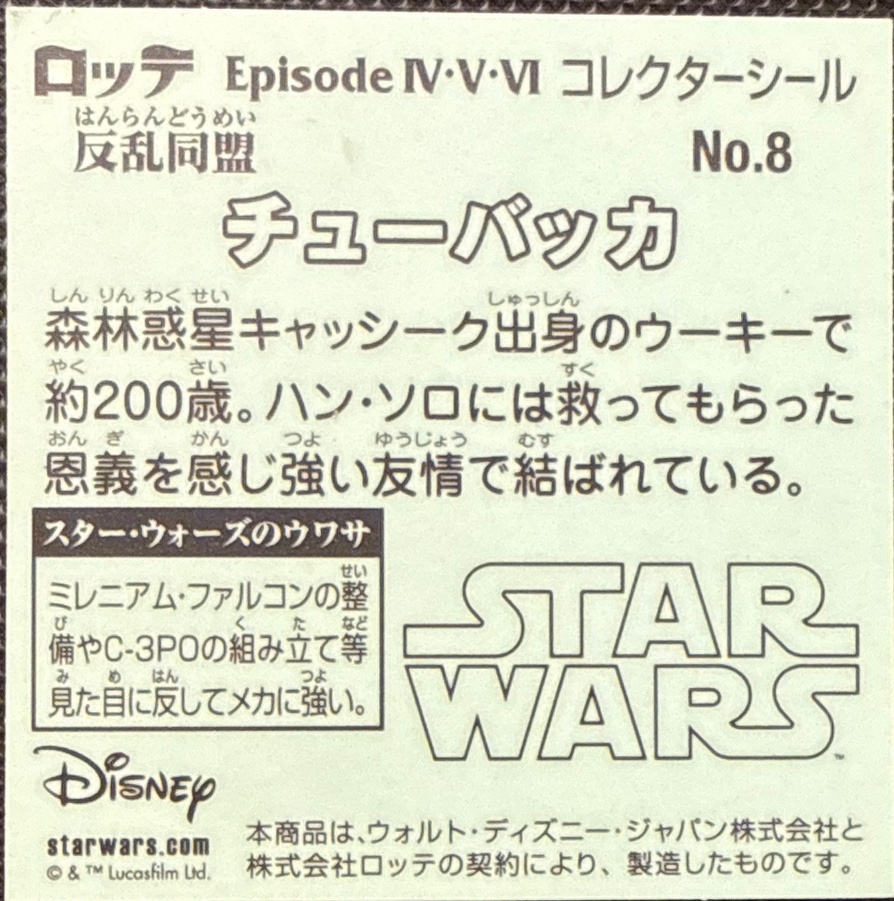 Chewbacca sticker, Star Wars Bikkuriman Episodes 4, 5, 6 Stickers Checklist (2015), Prism, back