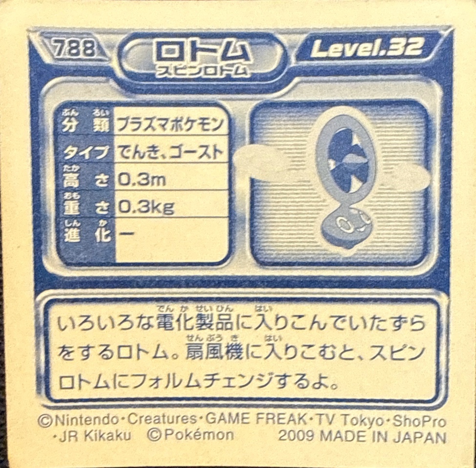 Fan Rotom sticker #788, Pokémon Ensky DP Retsuden 9 Stickers Checklist (2009), Non-holo, back