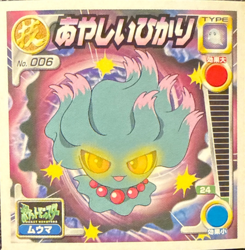 Misdreavus Confuse Ray sticker #006, Pokémon Amada Attack Set 2 Stickers Checklist (2001), front