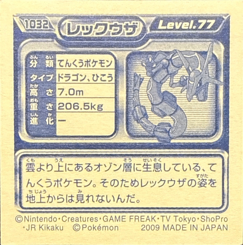 Rayquaza sticker #1032, Pokémon Ensky DP Retsuden 11 Stickers Checklist (2009), back