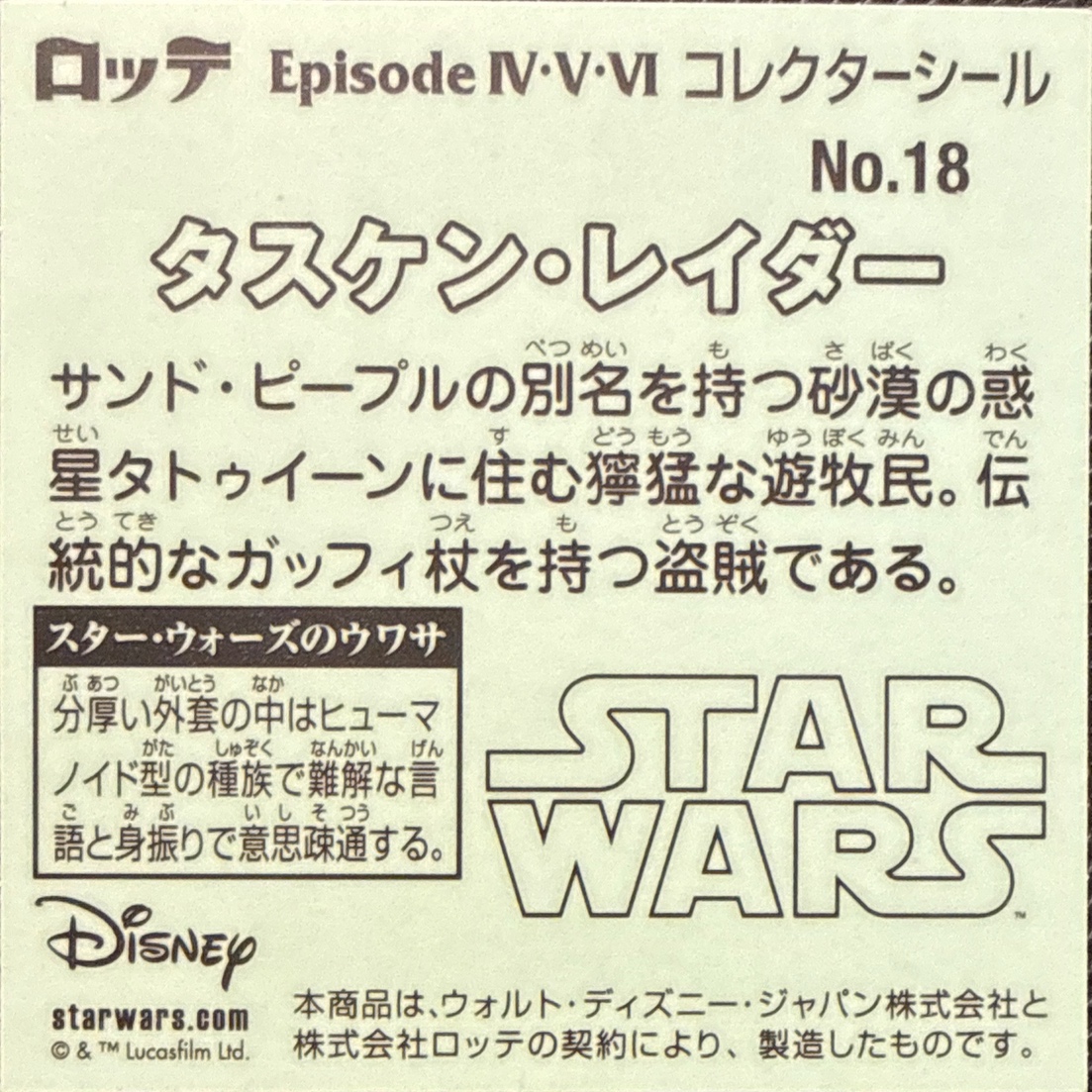 Tusken Raider sticker, Star Wars Bikkuriman Episodes 4, 5, 6 Stickers Checklist (2015), Prism, back