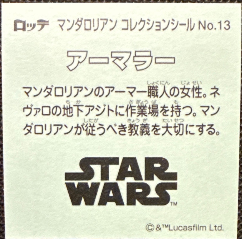 The Armorer sticker, Star Wars Bikkuriman The Mandalorian & Grogu Stickers Checklist (2026), back