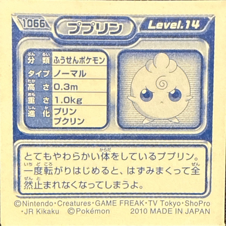 Igglybuff sticker #1066, Pokémon Ensky DP Retsuden 12 Stickers Checklist (2010), Non-holo, back