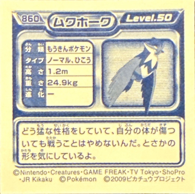 Staraptor sticker #860, Pokémon Ensky DP Retsuden 10 Stickers Checklist (2009), Non-holo, back