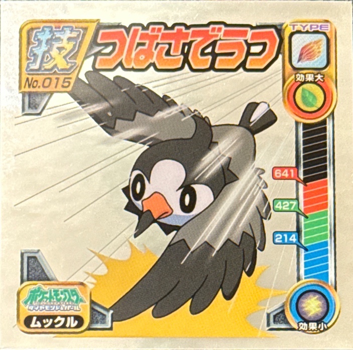 Starly Wing Attack sticker #015, Pokémon Ensky DP DX Waza 1 Stickers Checklist (2007), front