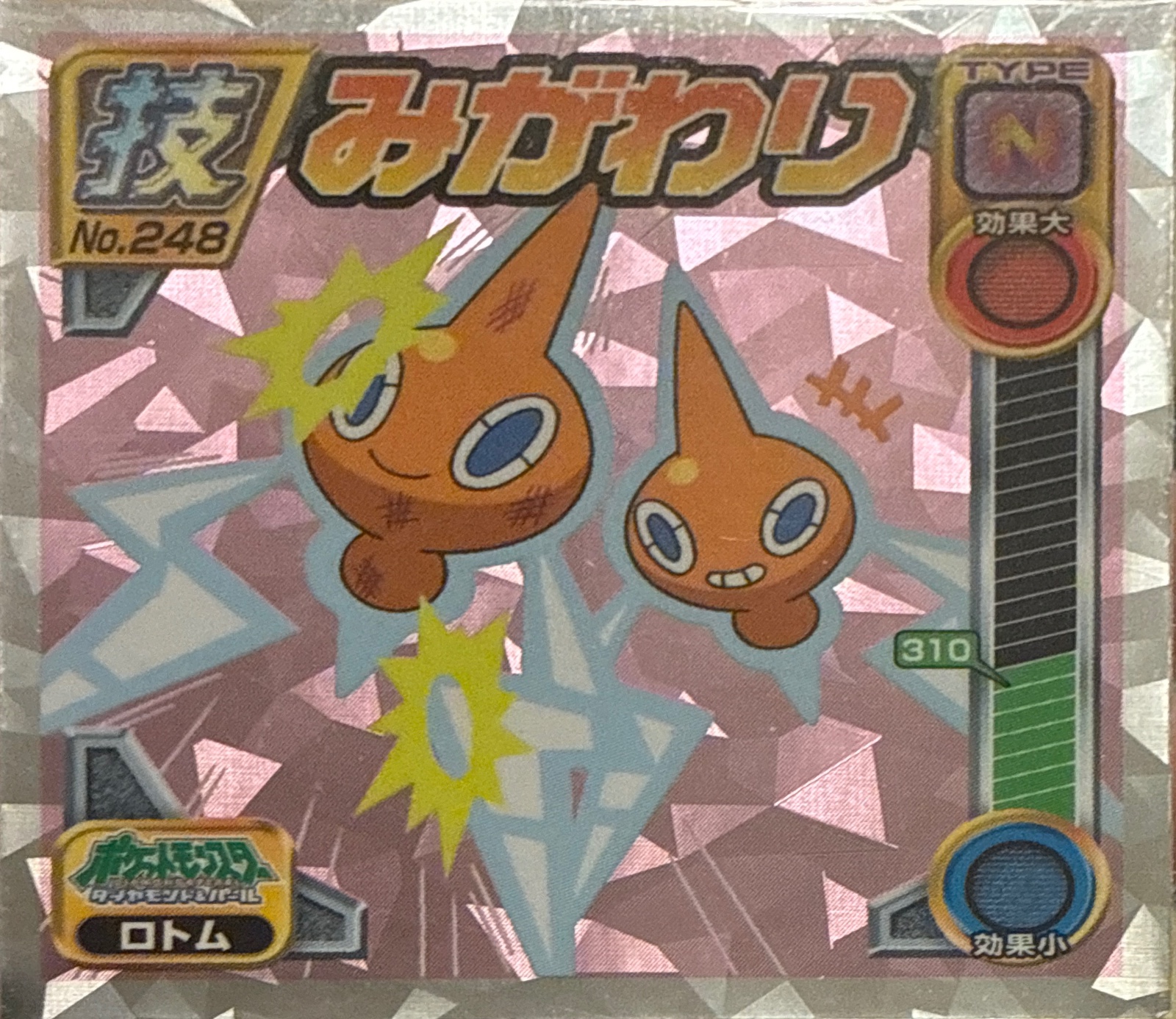 Rotom Substitute sticker #248, Pokémon Ensky DP DX Waza 5 Stickers Checklist (2009), front