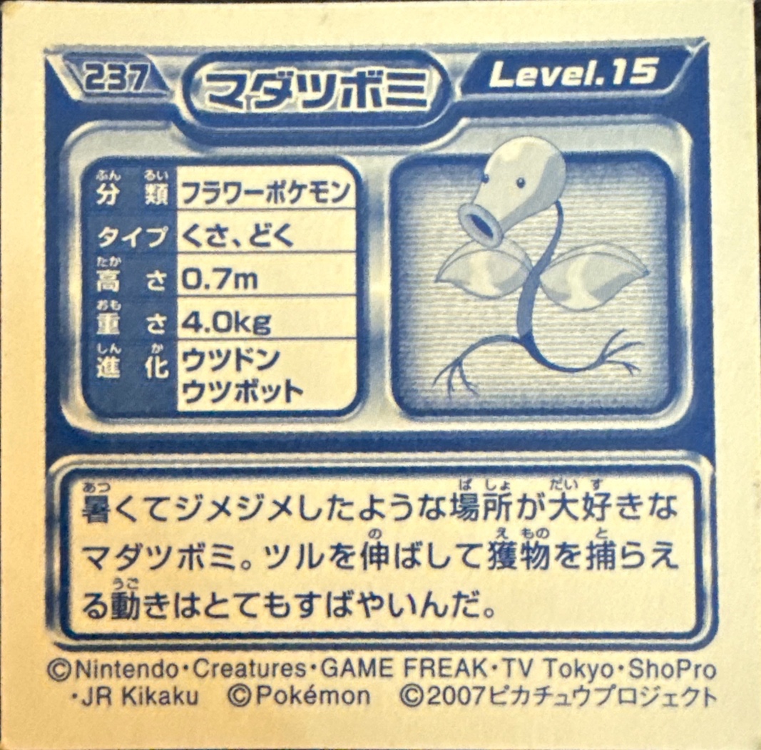 Bellsprout sticker #237, Pokémon Ensky DP Retsuden 3 Stickers Checklist (2007), Non-holo, back