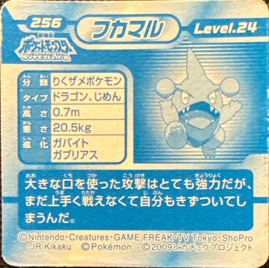 Gible sticker #256, Pokémon Ensky DP 3D Part 5 Stickers Checklist (2009), back