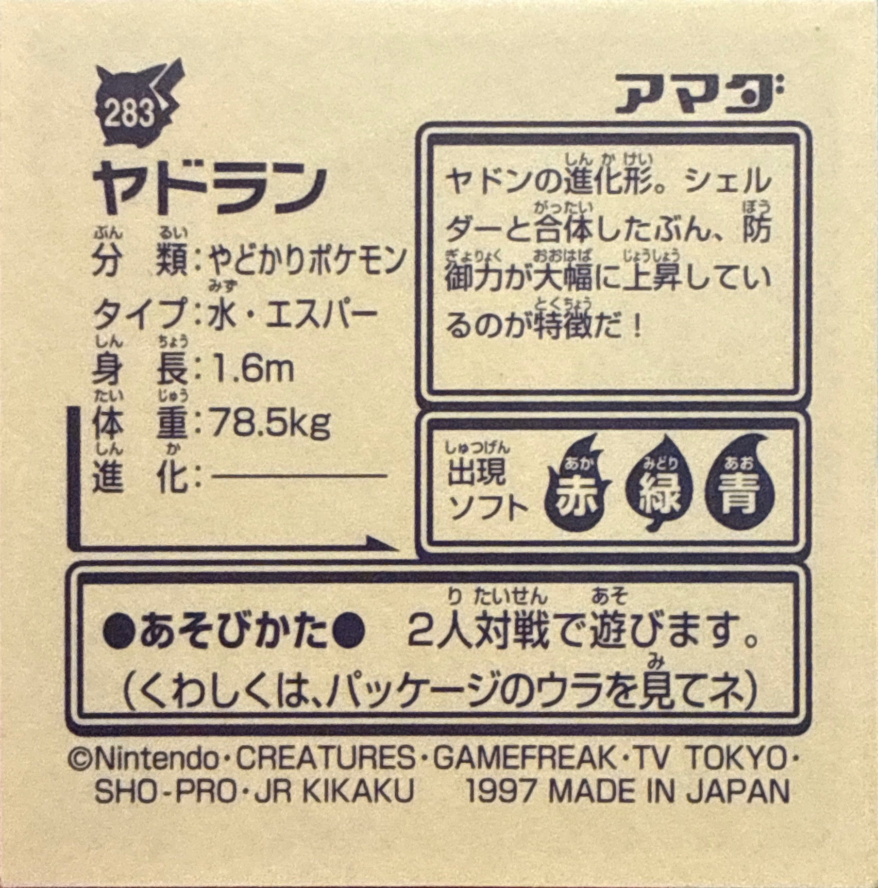 Slowbro sticker #283, Pokémon Amada Hyper Sticker Collection 2 Checklist (1997), Non holo, back