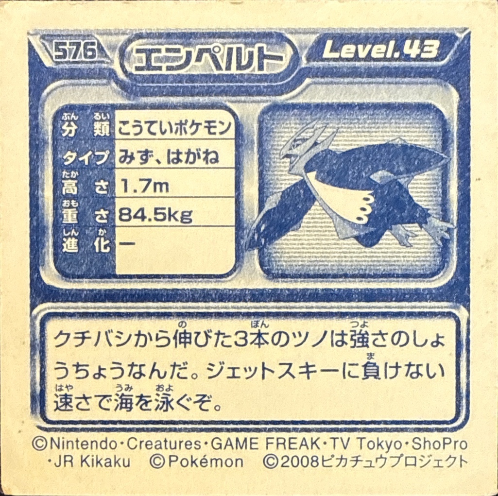 Empoleon sticker #576, Pokémon Ensky DP Retsuden 7 Stickers Checklist (2008), Non-holo, back