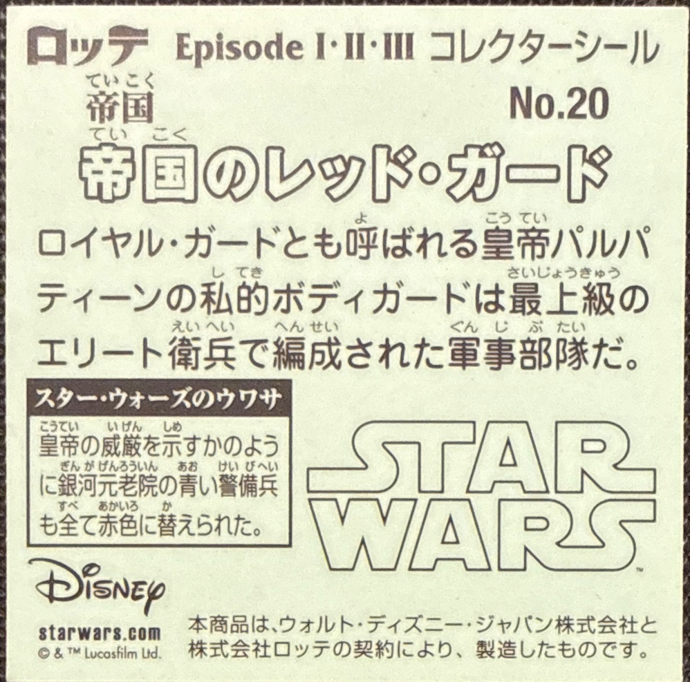Imperial Red Guard sticker, Star Wars Bikkuriman Episodes 1, 2, 3 Stickers Checklist (2015), Prism, back